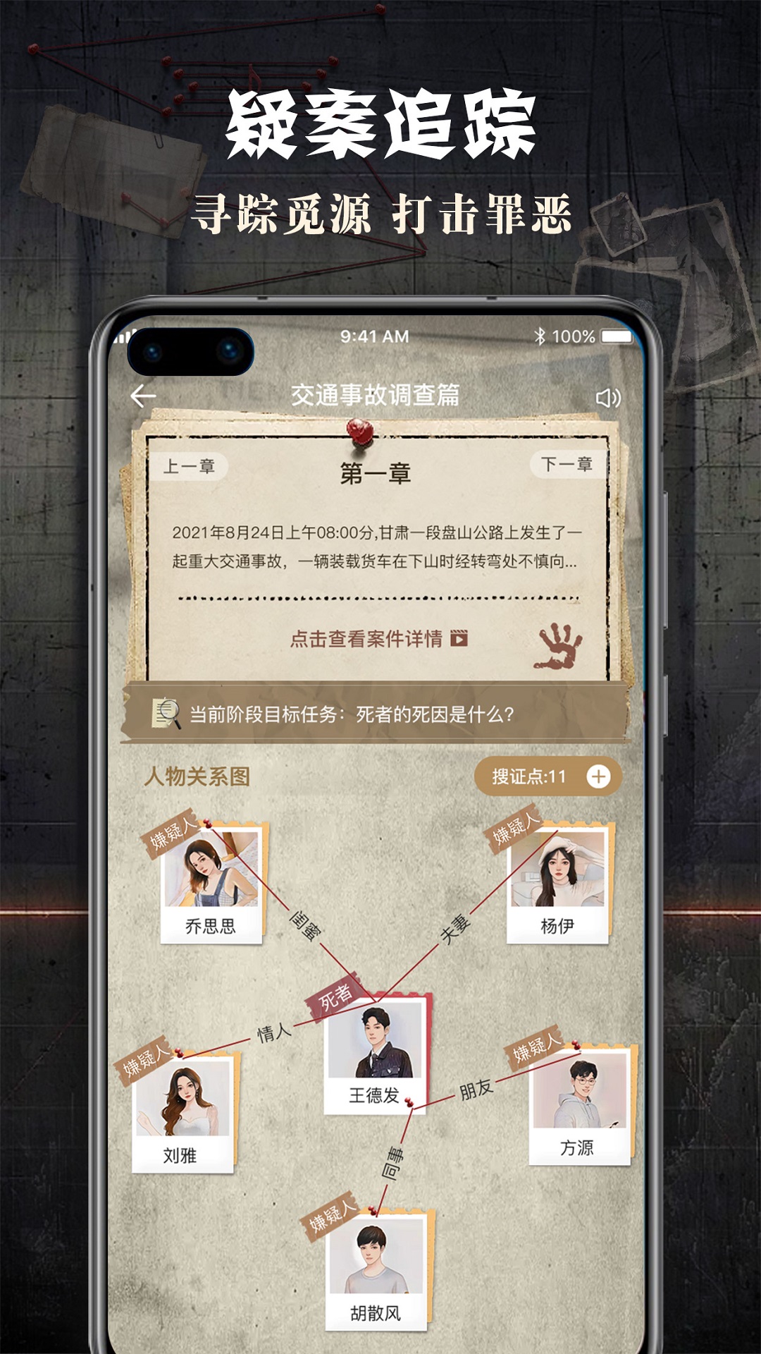 CRIMASTER侦探联盟app v1.9.9