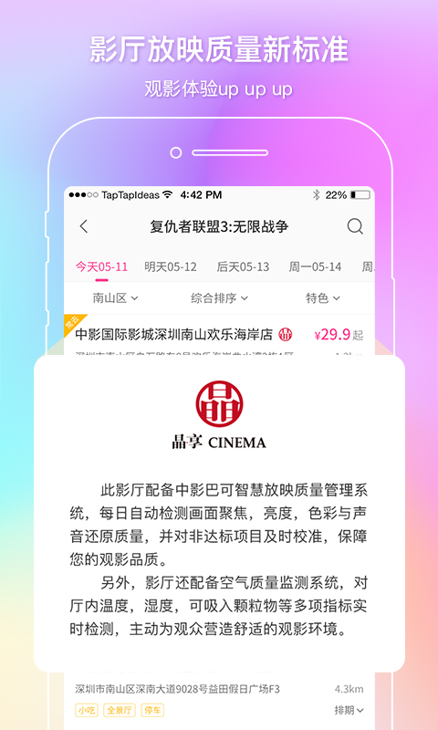 中国电影通app(中影电影通) v2.54.0