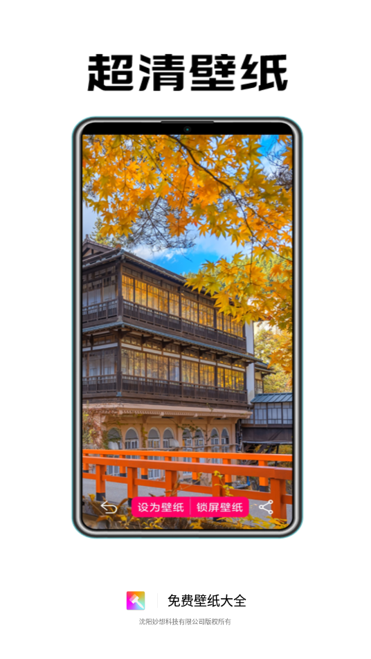 免费壁纸大全官方下载