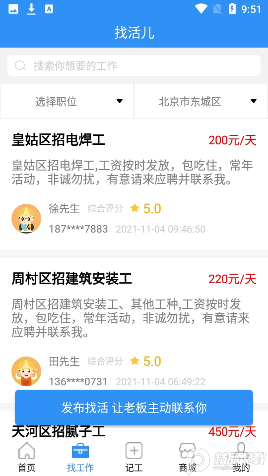 鲁班用工平台官方 v3.5.9