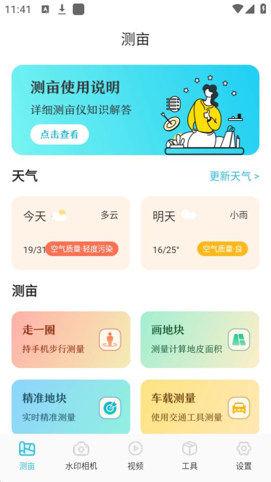 惠农测亩仪app最新版安卓 v3.1.1002