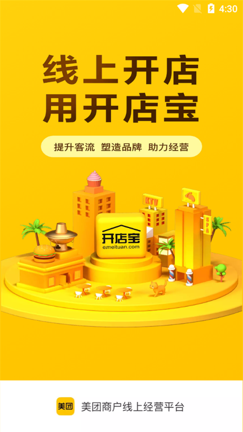 美团开店宝app v10.11.600