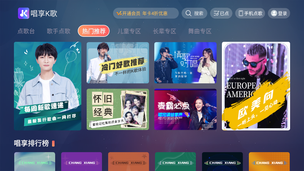 唱享K歌tv版 v1.0.20