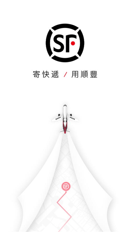 顺丰国际app官方