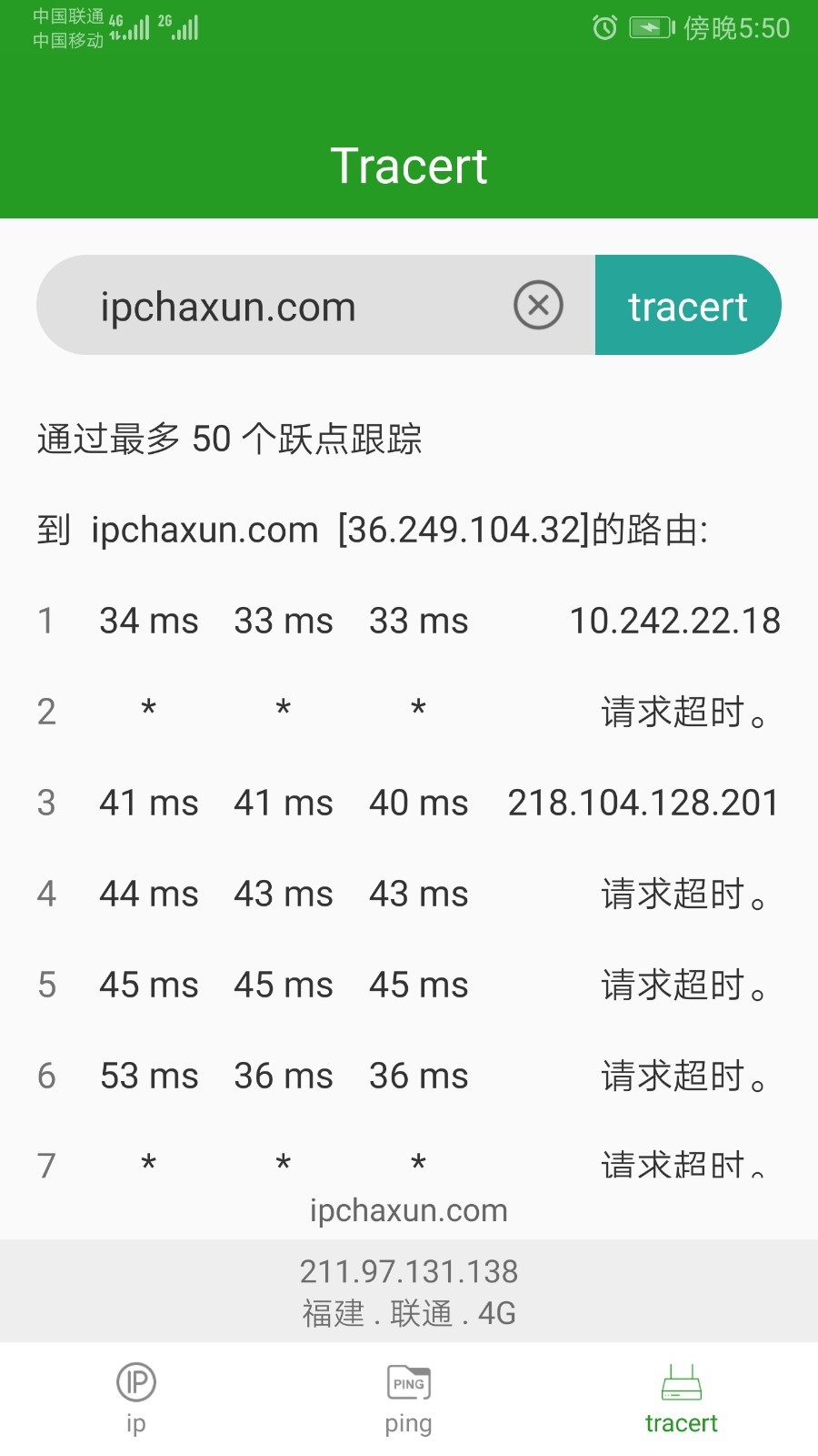 iP查询工具软件 v1.1.0