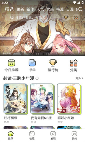 i漫画 v18.0