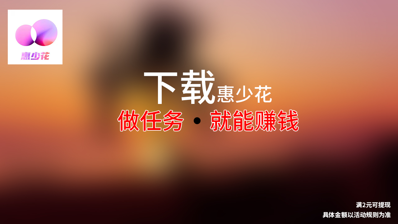 惠少花app v2.2.0