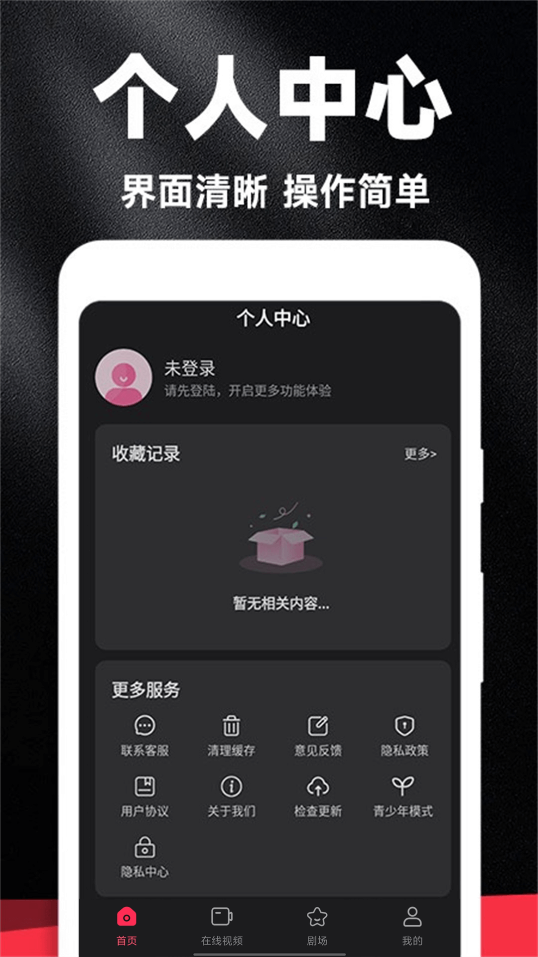 好剧影视大全免费版下载 v1.2.4