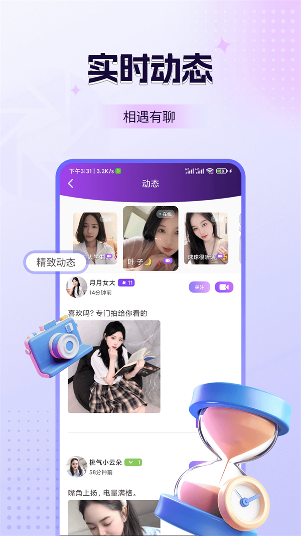 鹿缘欢聊视频聊天app v1.7.3