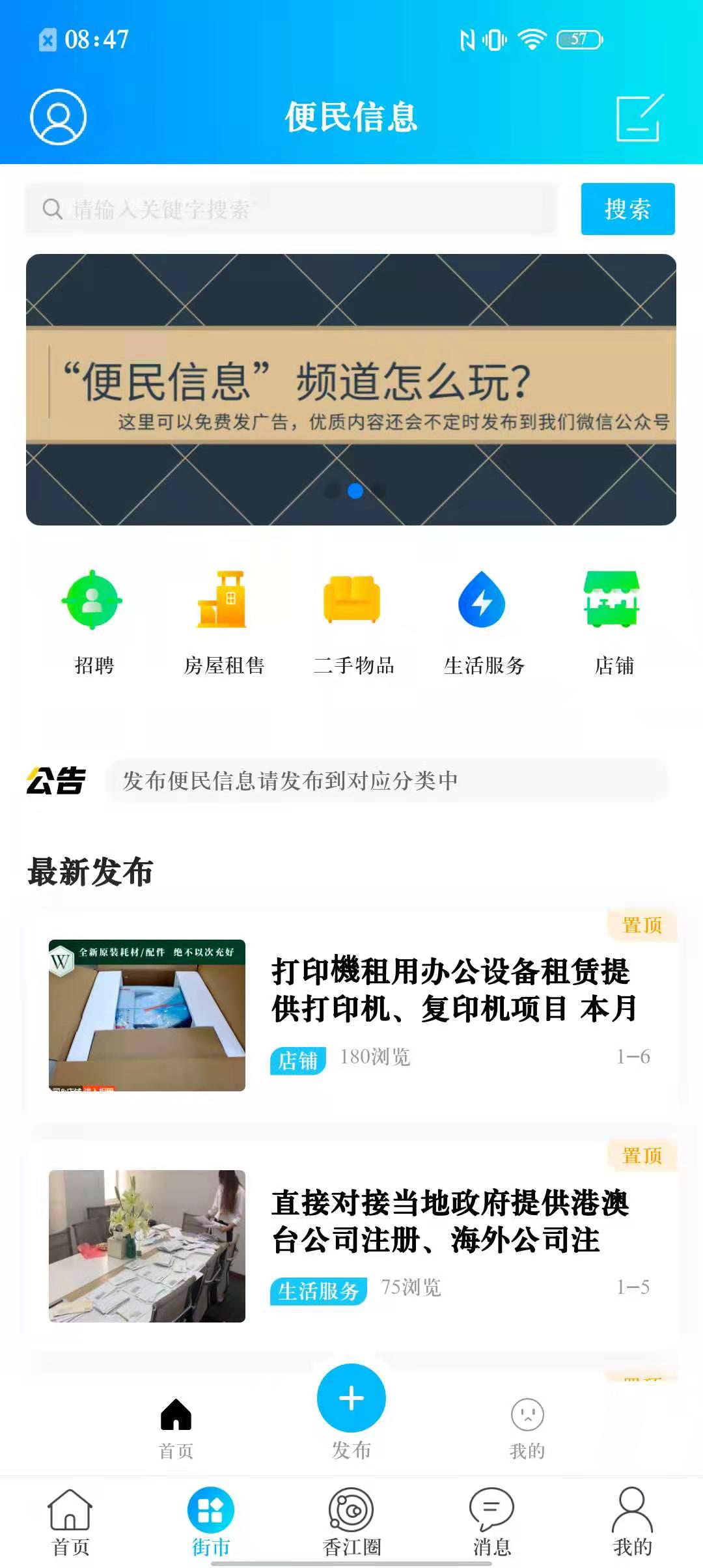Hello香港手机app v6.5.1.6