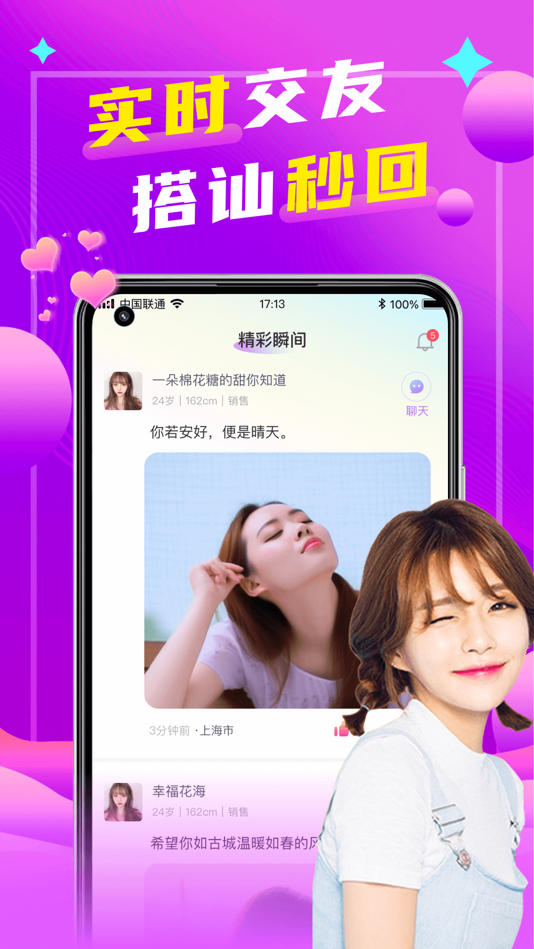 本地陌聊免费版 v5.8.0