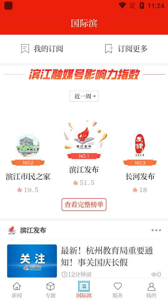 滨江发布APP v3.7.9