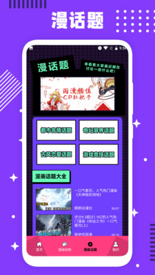 全网漫画大全官方免费 v2.0.0