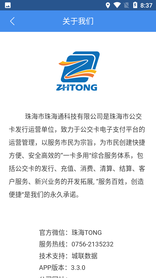 珠海tong app v3.3.0