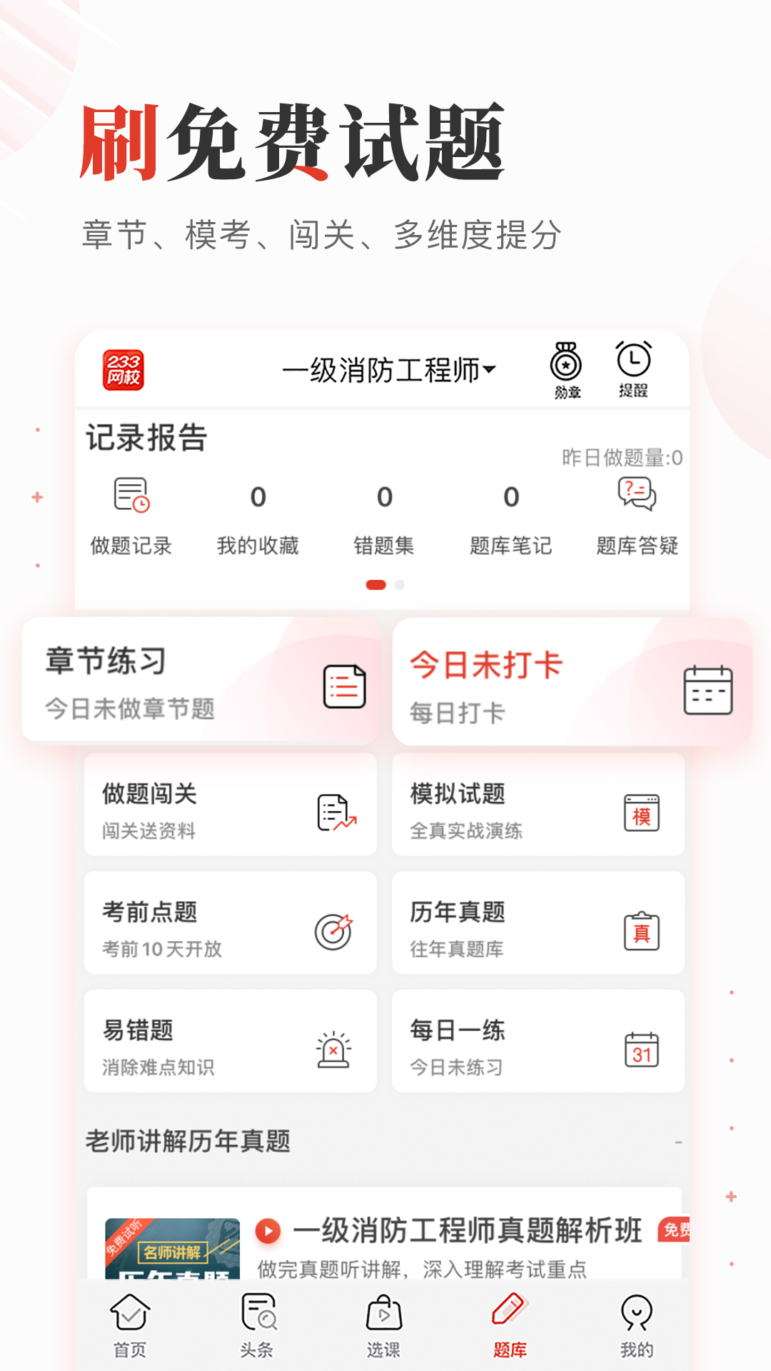 库课网校app v7.2.30