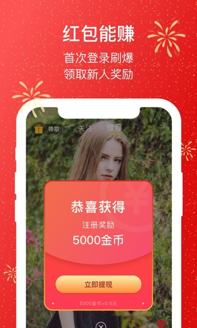 速刷视频红包版 v3.1.1