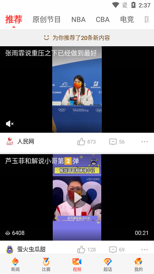 新浪体育app v6.7.5.4