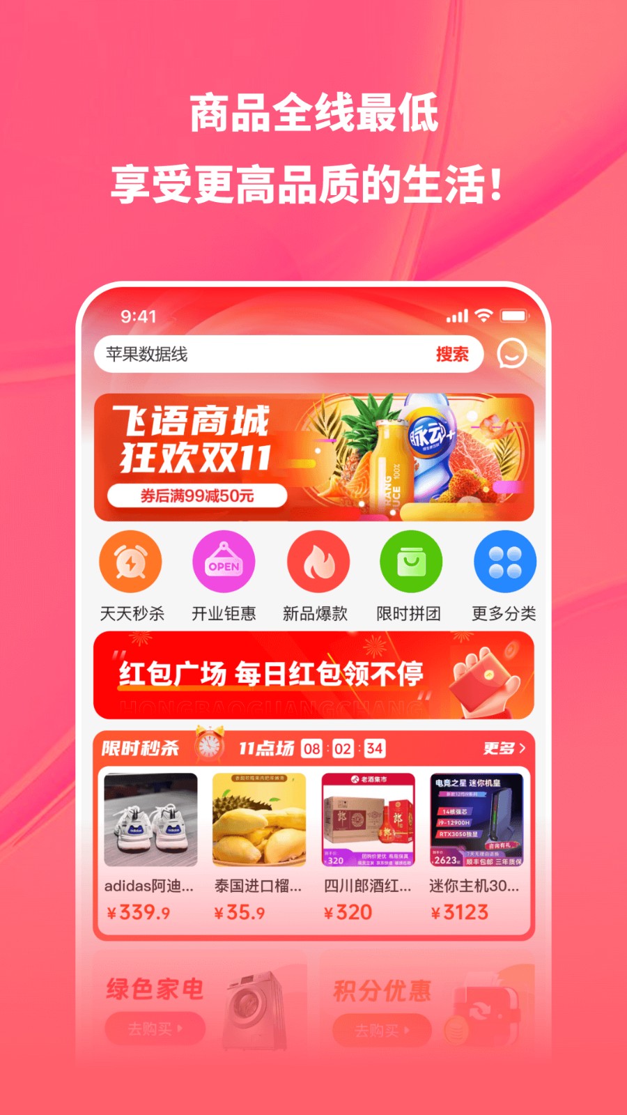 飞语官方下载 v3.2.5