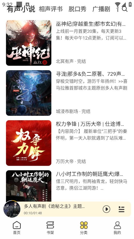 鸭趣听书软件 v1.0.4