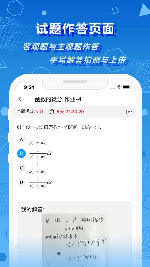 数苑校园app v3.0.9