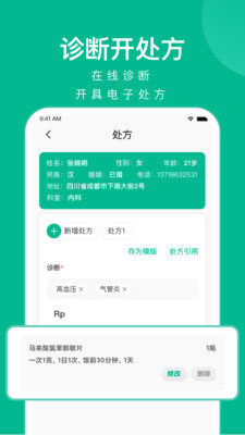 快医健康app v1.6.2