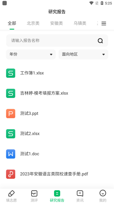 蜻蜓志愿app v1.1.9
