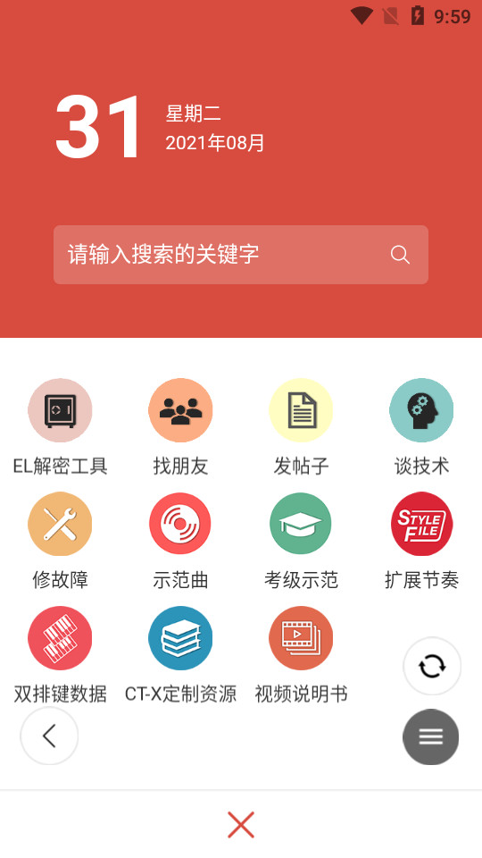 第一键盘app