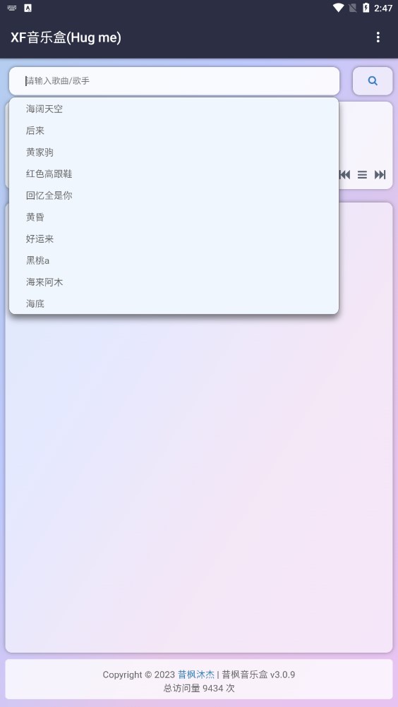 昔枫音乐盒app v1.0