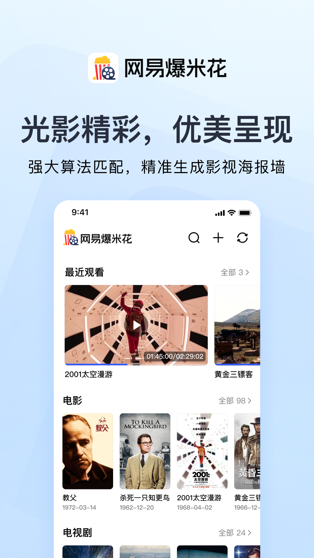 网易爆米花官方下载安装 v2.9.5