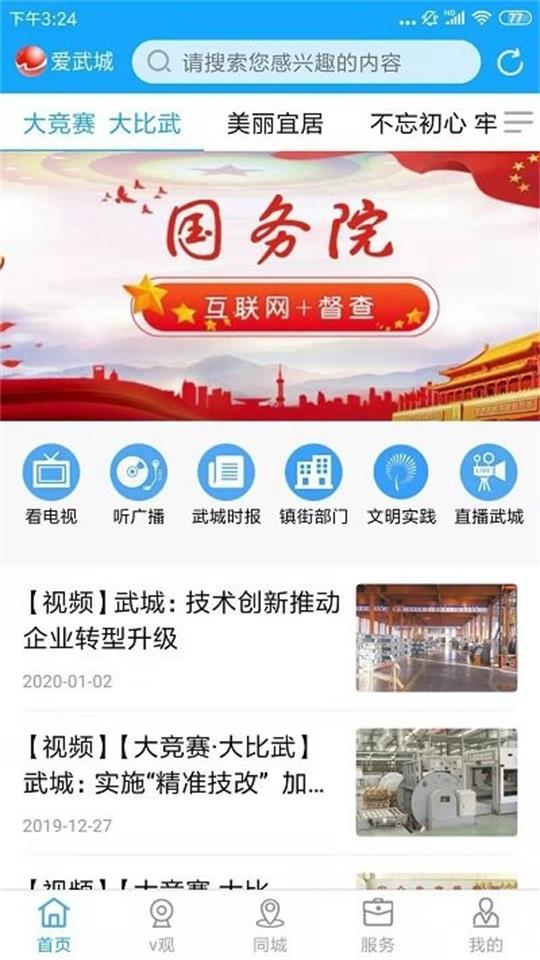 爱武城app v0.1.5