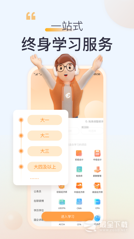 高顿网校 v10.1.0