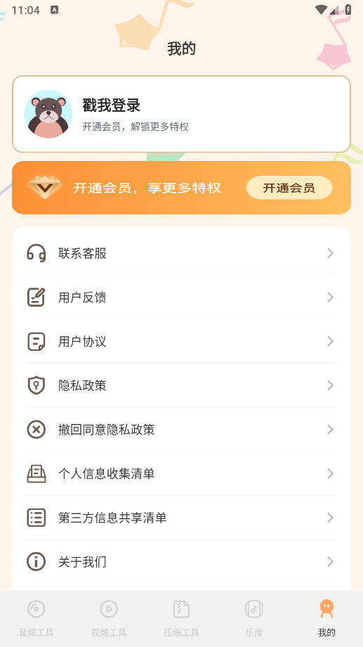 视频剪辑官(音频提取) v4.6.1023