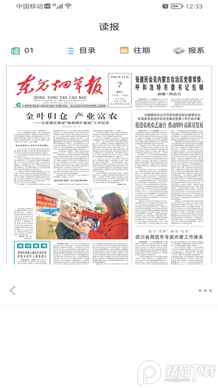 东方烟草报客户端 v4.3.9