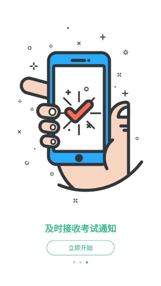 iTEST爱考试app v5.16.0