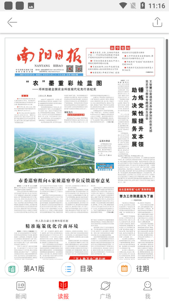 南阳日报app v5.9.7