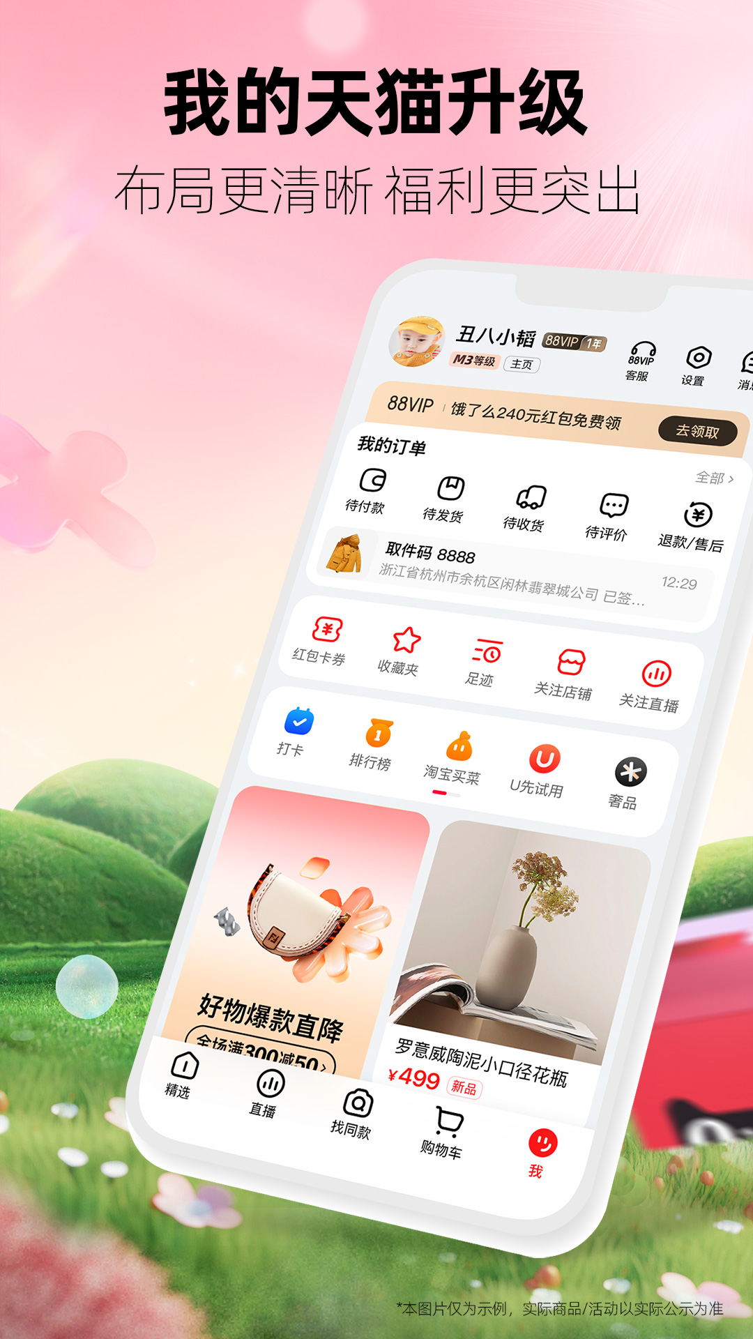 手机天猫app官方下载最新版 v15.69.0