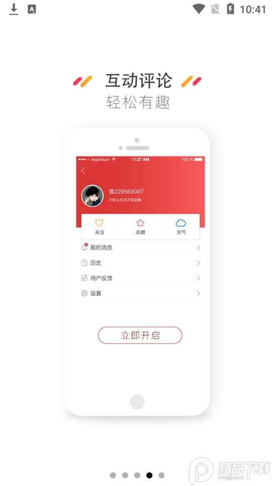 五家渠视界app v1.7.10