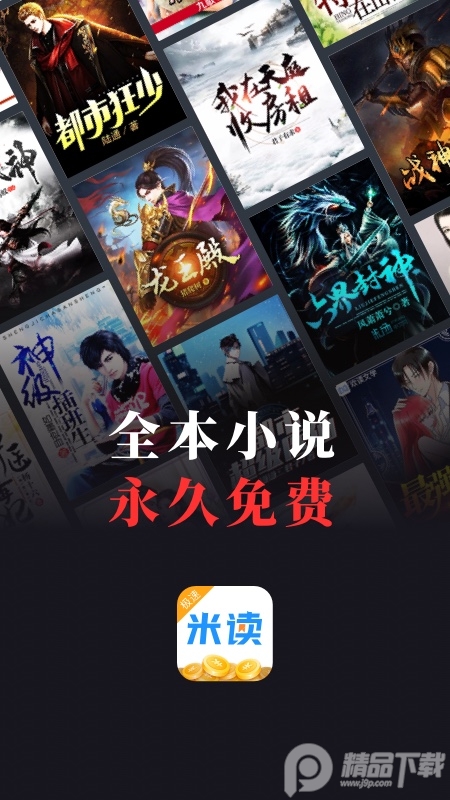 米读极速版小说免费 v2.57.0.1229.1200