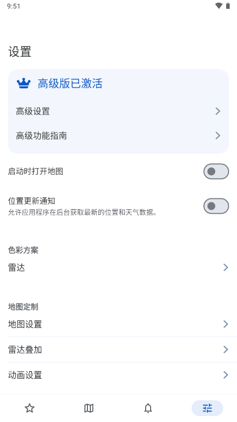 RainViewer免费版 v3.6.2
