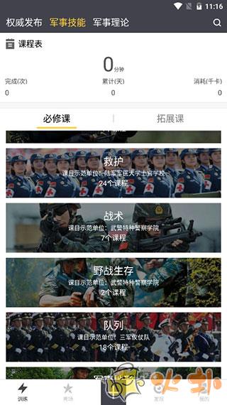 国防在线app v2.0.1