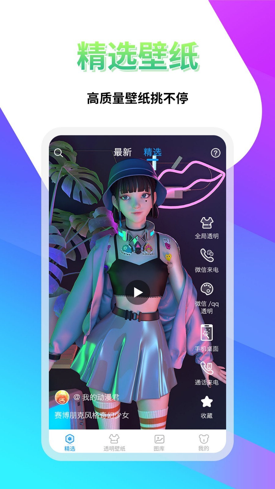 透明壁纸多多app最新版下载 v1.0.8