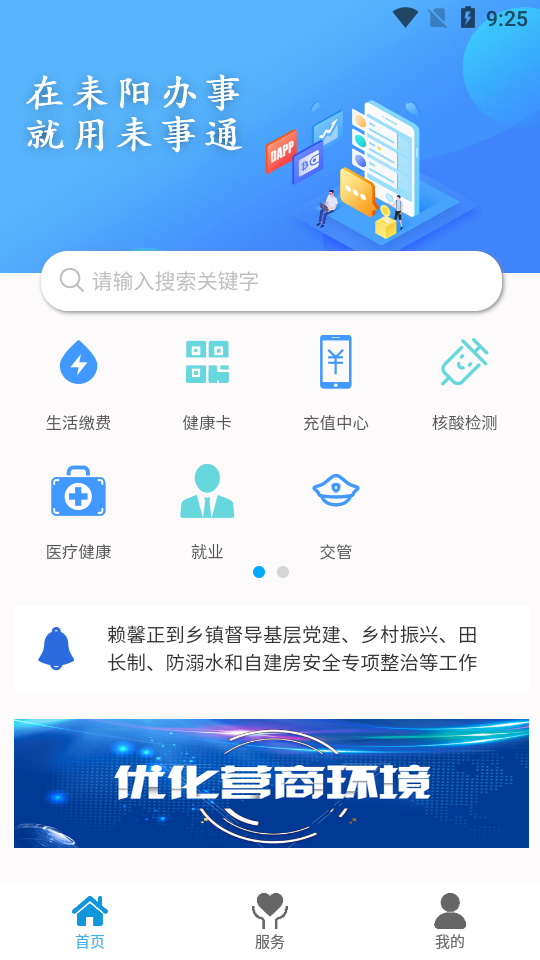 耒事通app官方免费版 v1.0.4