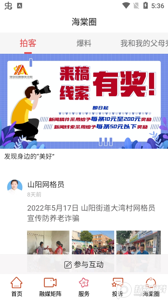 海棠融媒app v1.98