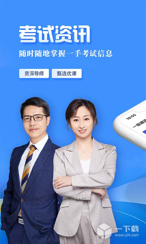 建设工程教育 v8.5.6