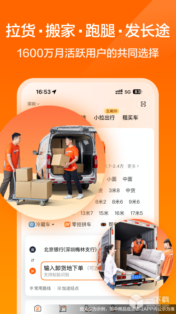 货拉拉 v7.2.48