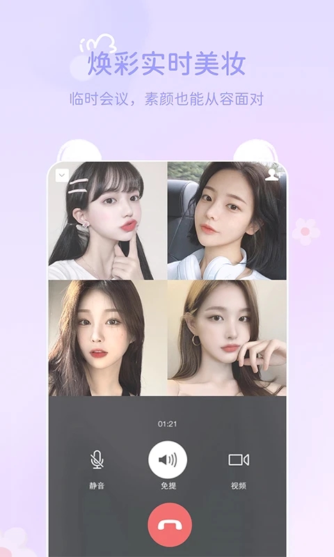 多萌在线视频美颜app下载 v1.6.3