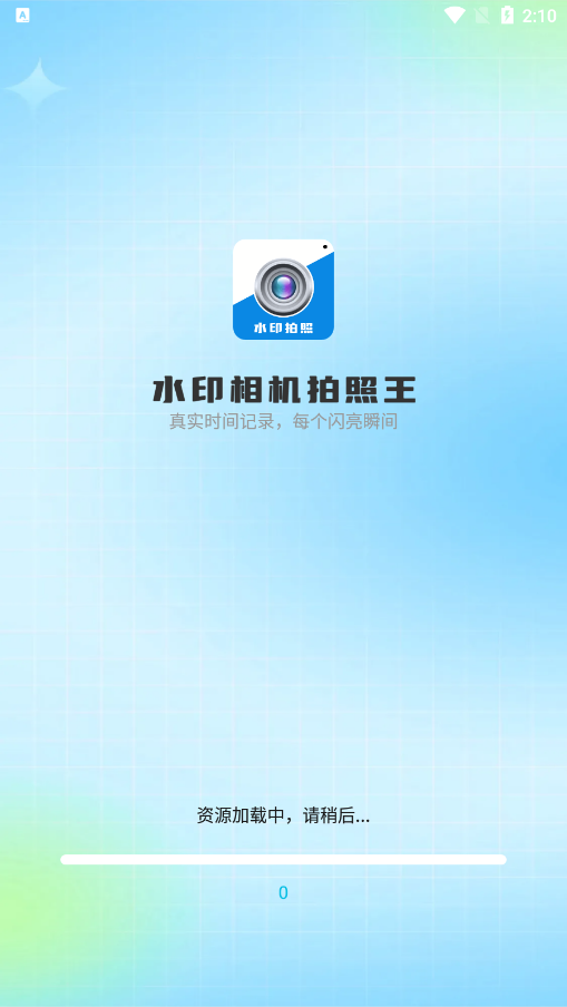 水印相机拍照王官方下载