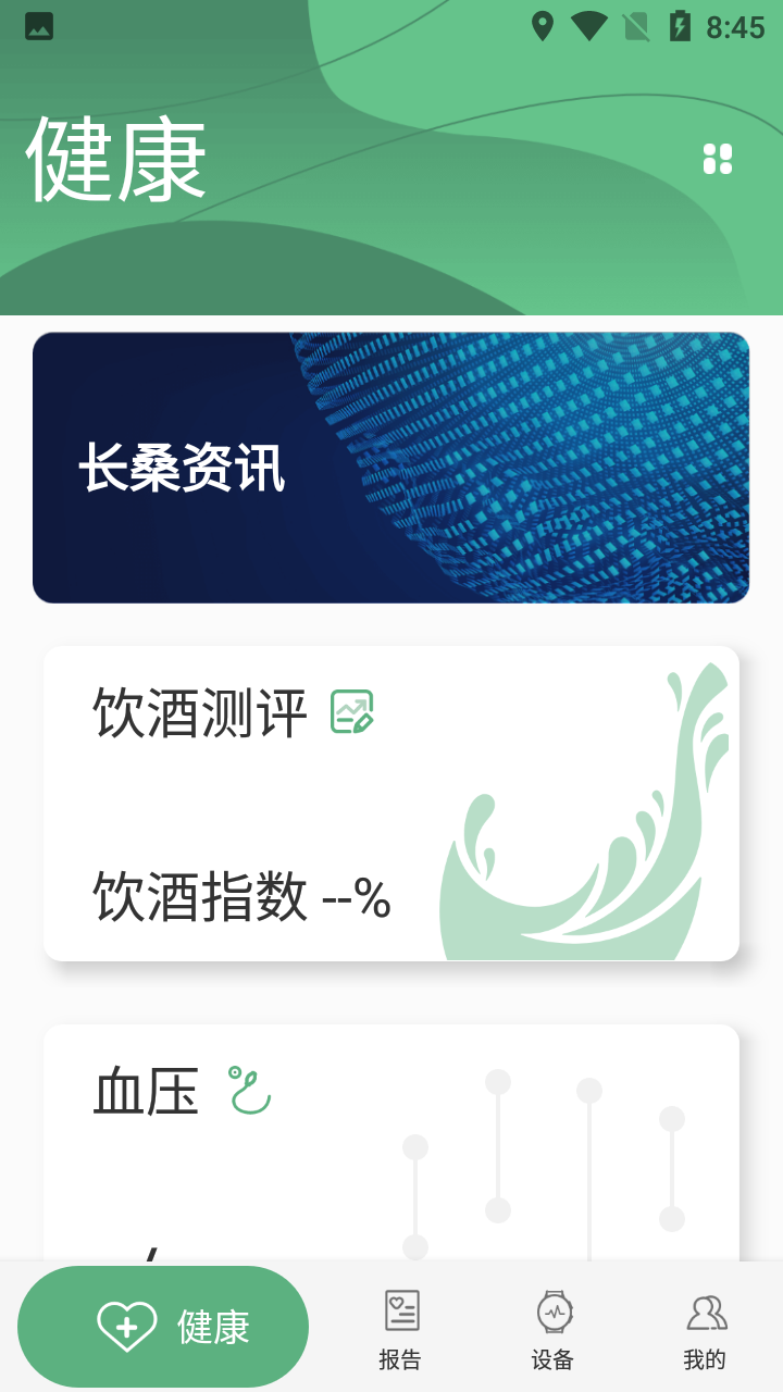 长桑健康管理平台 v1.0.1.002