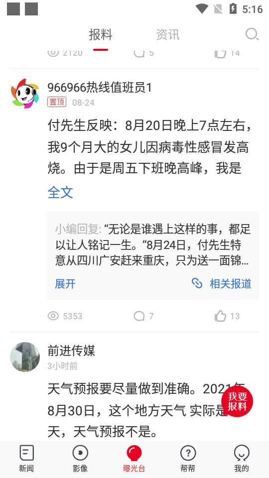上游新闻app最新版 v7.3.1