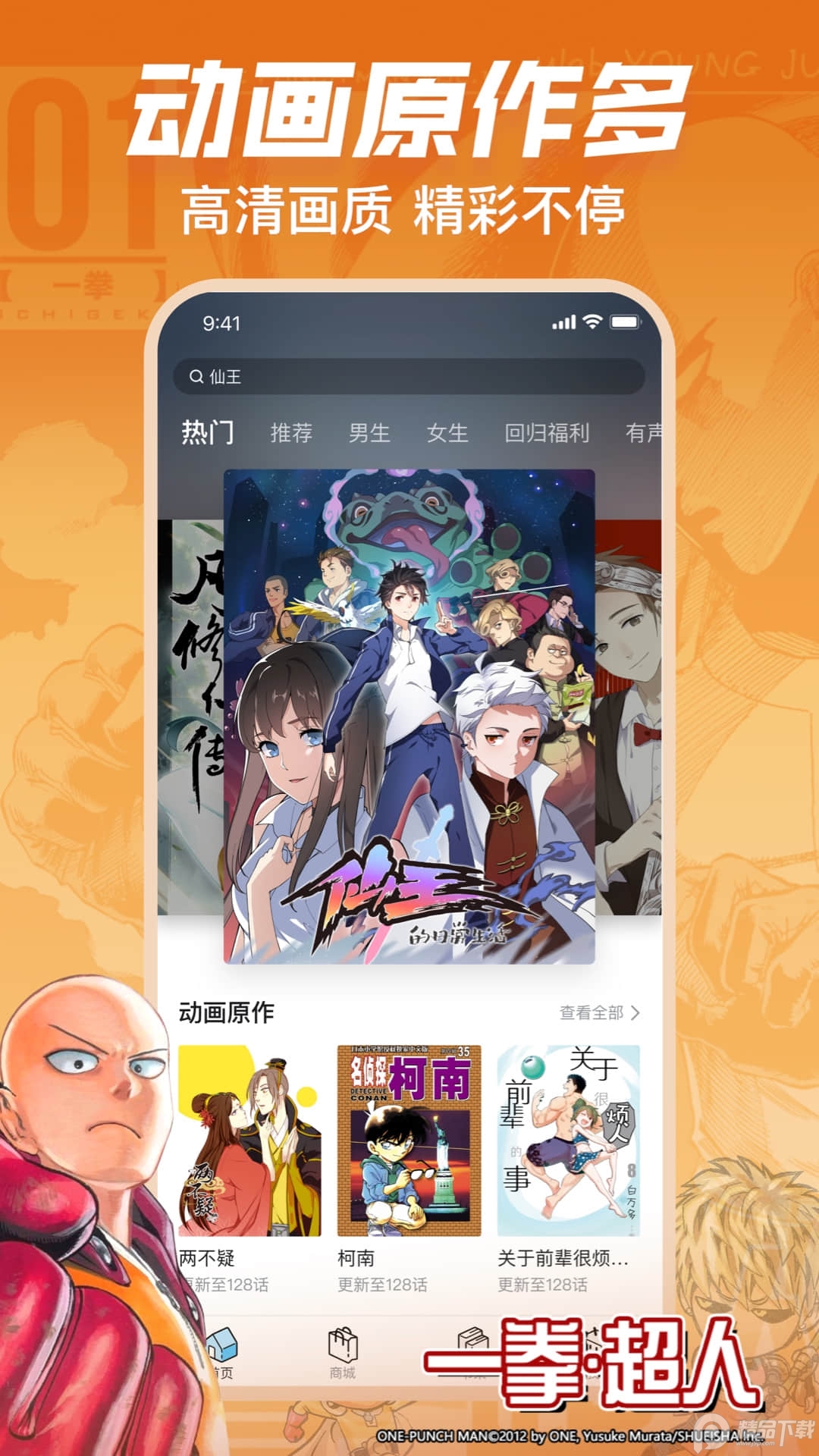 哔哩哔哩漫画app正版 v6.24.6